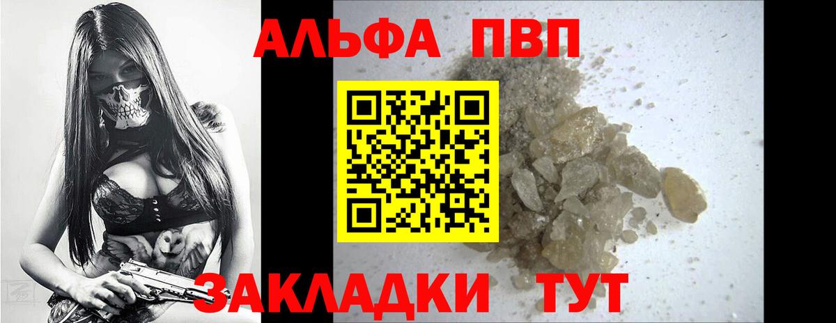 Alpha PVP Crystall  A-PVP СК  Вход с VPN  Армавир  A-PVP СК КРИС 