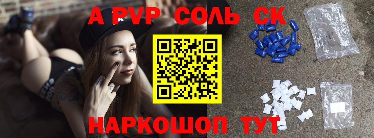 Альфа ПВП Соль Армавир