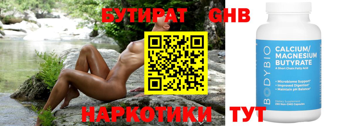 Армавир  Бутират GHB  БУТИРАТ  Вход с VPN 