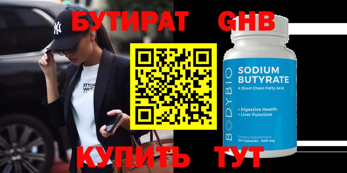 Бутират бутандиол Армавир