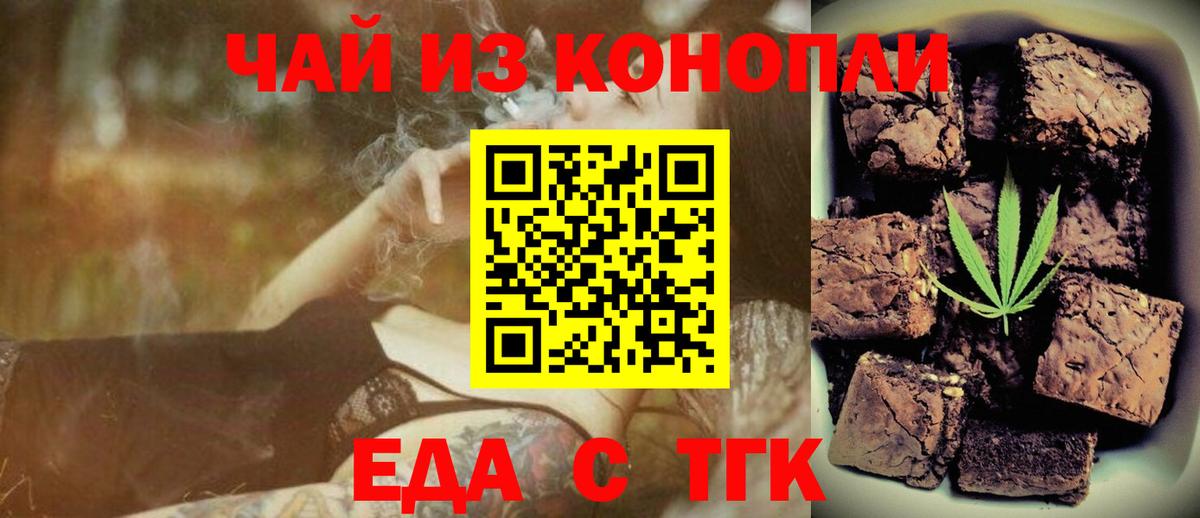 Армавир  Печенье с ТГК марихуана  Вход с VPN 
