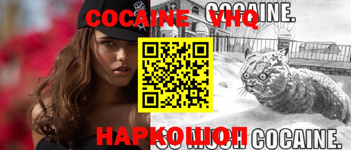 КОКАИН VHQ  Вход с VPN  Cocaine  продажа наркотиков  COCAIN Columbia  Армавир 