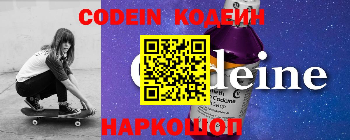 Кодеиновый сироп Lean напиток Lean (лин) Армавир