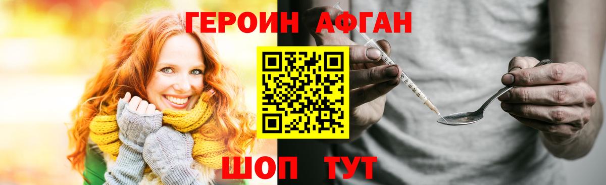 ГЕРОИН VHQ Армавир