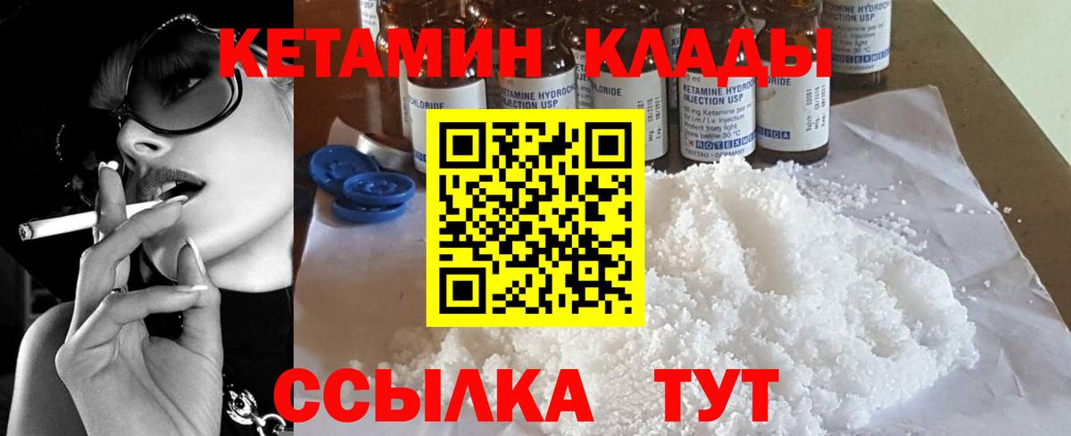 КЕТАМИН VHQ  Вход с VPN  Армавир 