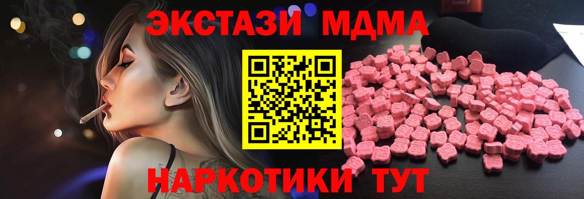 Армавир  MDMA crystal  Вход с VPN  MDMA  МДМА Molly 