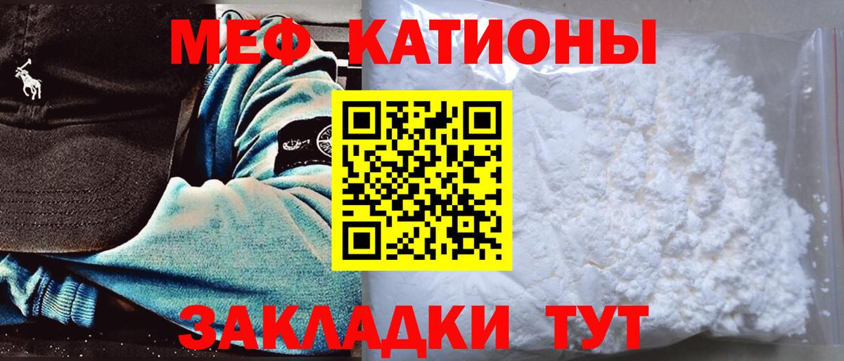 Меф мяу мяу мука Армавир
