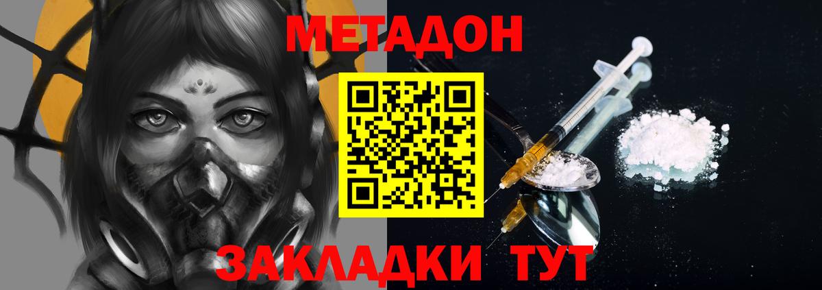 Метадон methadone Армавир