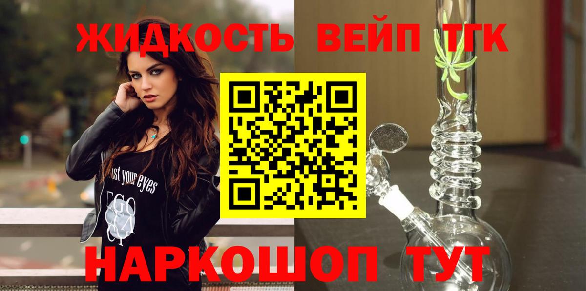 ТГК THC oil Армавир